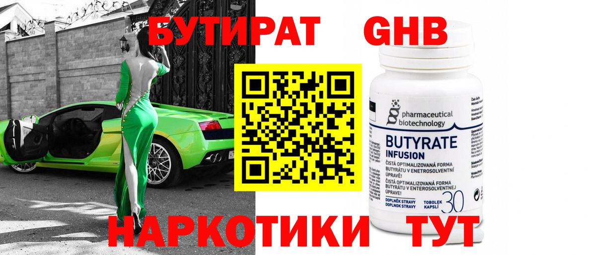 БУТИРАТ 99%  Вход с VPN  Прохладный 