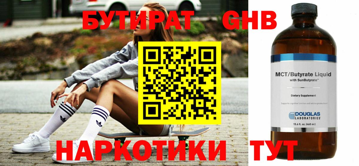 Бутират бутик Прохладный