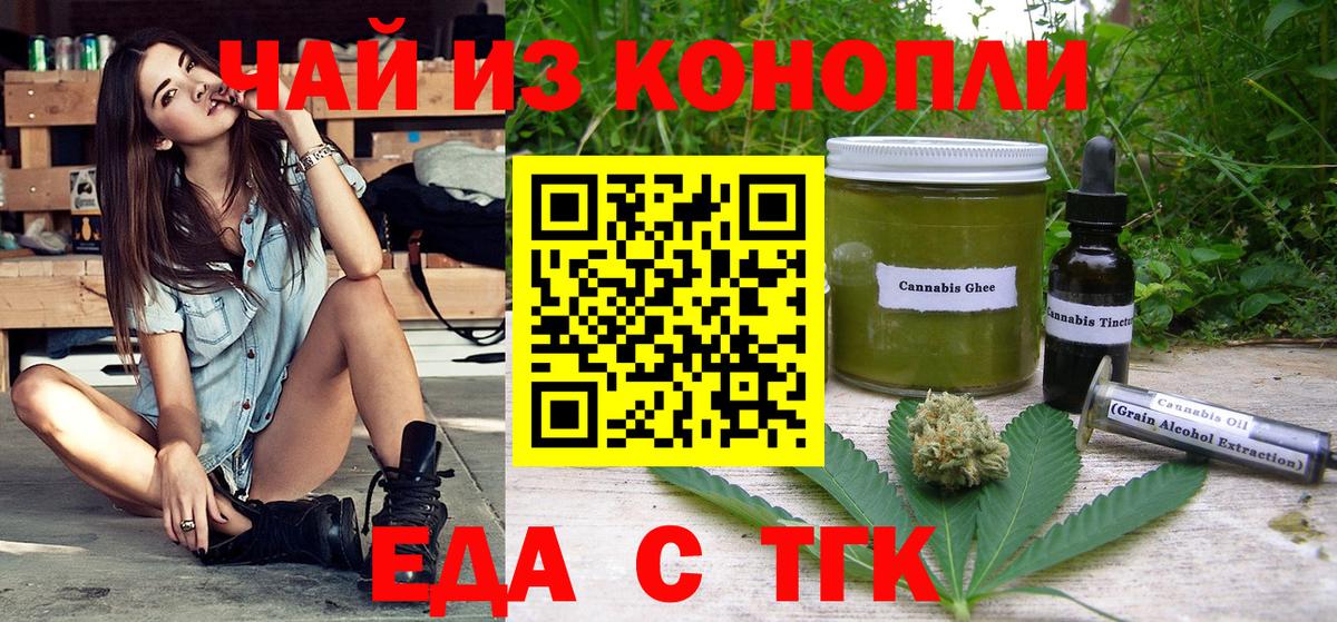Прохладный  Еда ТГК конопля  Вход с VPN 