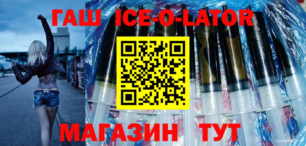 ГАШ Ice-O-Lator  Вход с VPN  хочу   Прохладный 