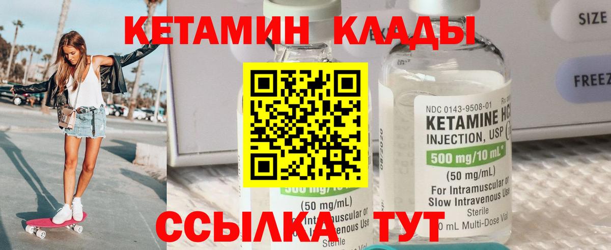 Кетамин ketamine Прохладный