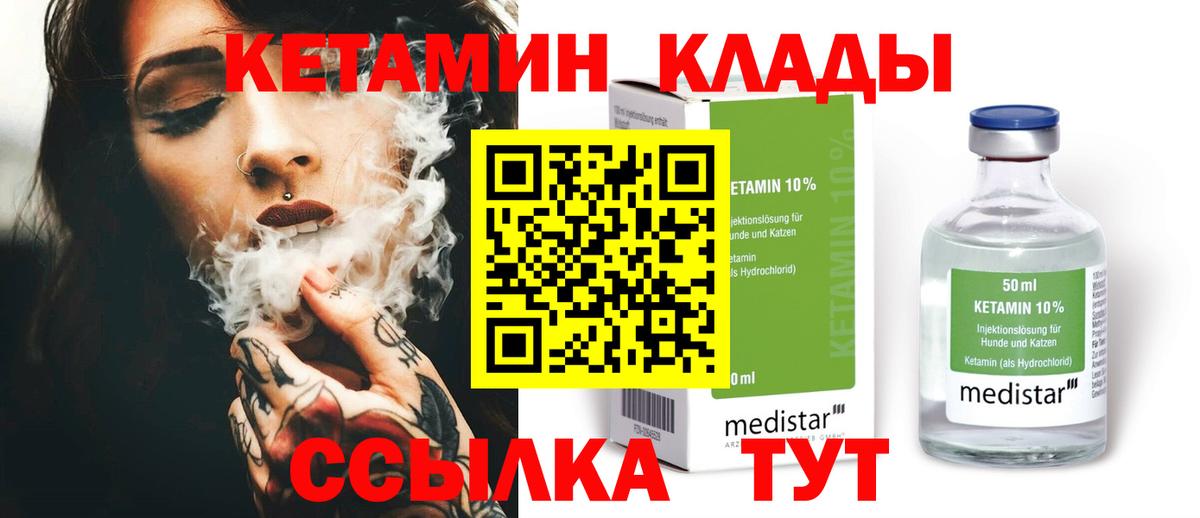 Кетамин ketamine  КЕТАМИН VHQ  сайты даркнета формула  Прохладный  Вход с VPN 